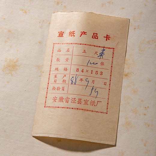 1988年红星牌五尺夹宣（一刀100张） 商品图8