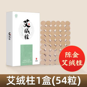 金子 艾绒柱 54柱/盒+艾蕲季艾草精油10ml