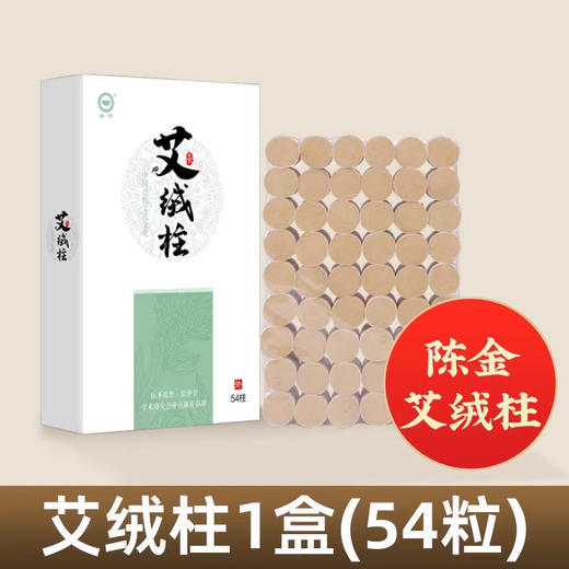 金子 艾绒柱 54柱/盒+艾蕲季艾草精油10ml 商品图0