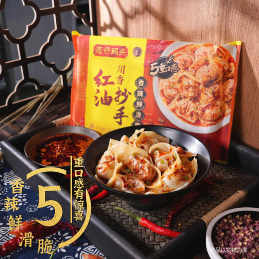 【秒杀价12.8元/包】湾仔码头沙茶酱拌馄饨/川香红油抄手230g【特价商品不支持退款，介意慎拍】 商品图3