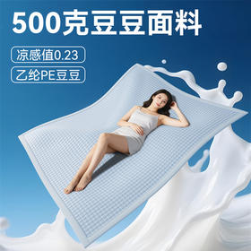 【春夏上新】自然醒A类500克面料豆豆复合三明治乙纶全PE爱格纯色系列凉感软席（可水洗机洗）QJ