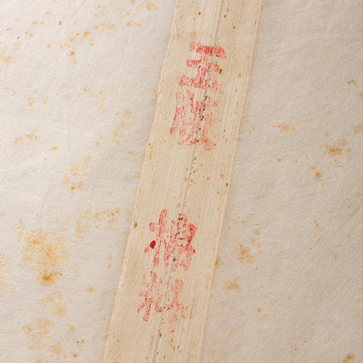 1988年红星牌五尺夹宣（一刀100张） 商品图4