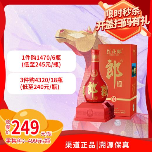 53°第五代红花郎（10）500ml 商品图0
