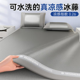 【春夏上新】自然醒可水洗凉感值超0.21全PE乙纶冰藤席（可水洗机洗）QJ
