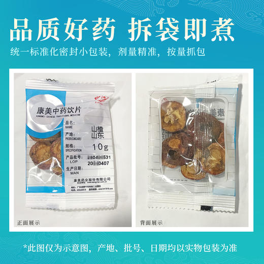 山楂/净山楂 药食同源康美中药饮片 独立小包装 10g起 商品图5
