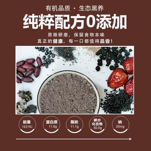 有机五黑粉，全有机食材、五黑食养、低温研磨、无糖配方 商品图1