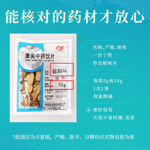 盐知母 康美中药饮片 独立小包装10g起 商品图4