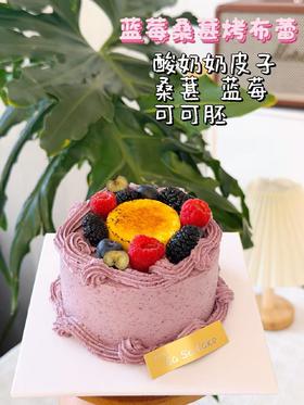 蓝莓桑葚烤布蕾（下单现做，根据排单2-3小时左右）
