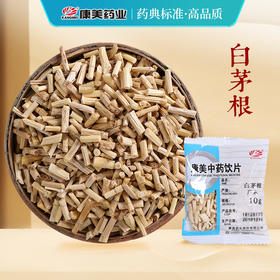 白茅根 药食同源康美中药饮片 独立小包装 10g起