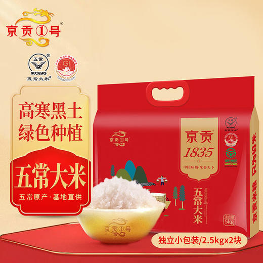 京贡1号1835五常大米5kg 商品图0