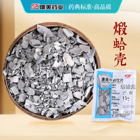 煅蛤壳 康美中药饮片 独立小包装