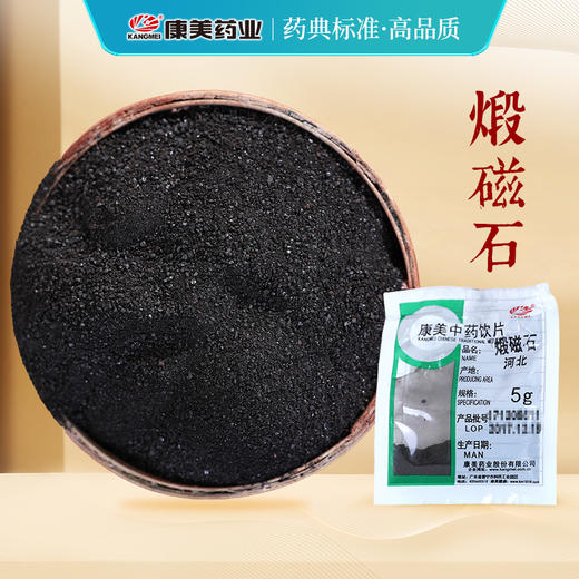 煅磁石 康美中药饮片 独立小包装 商品图0