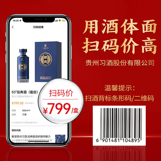 习酒 经典窖启 53度酱香型白酒酒500ml×2瓶 商品图6