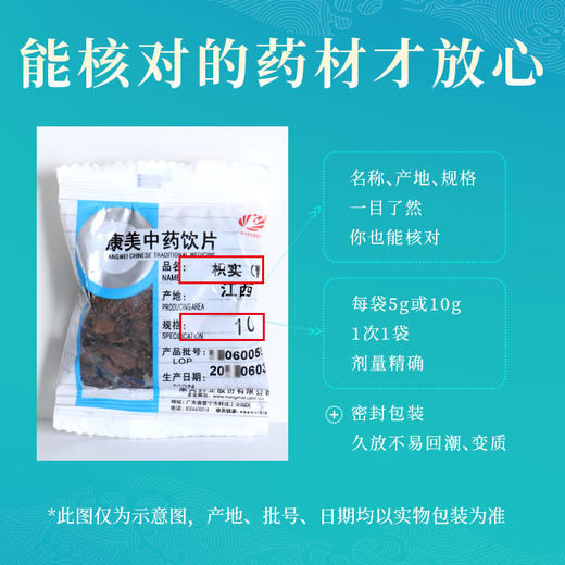 枳实 康美中药饮片 独立小包装10g起 商品图4