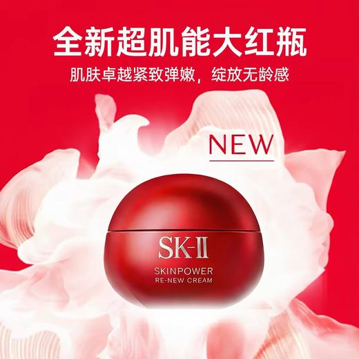 SK-II/SK2大红瓶面霜 商品图1