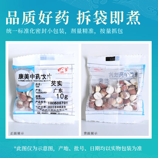 芡实/鸡头米 药食同源康美中药饮片 独立小包装10g起 商品图5