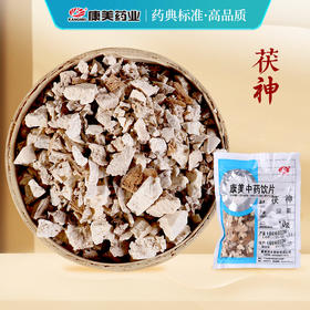 茯神 康美中药饮片 独立小包装