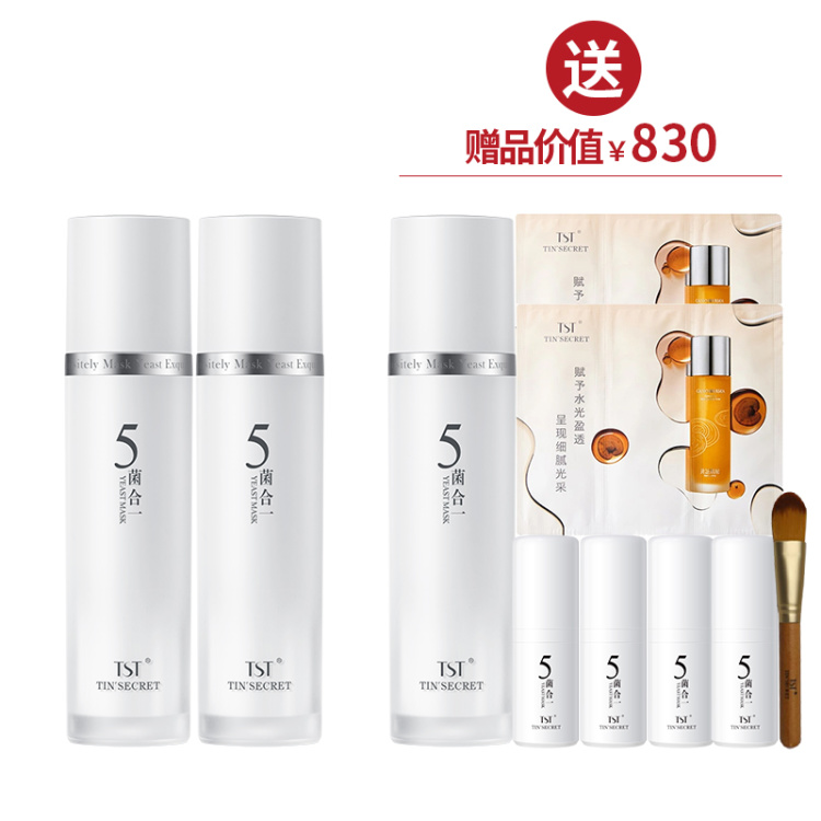 【抢先跑】TST五菌面膜乳50ml  2送1+送15ml*4