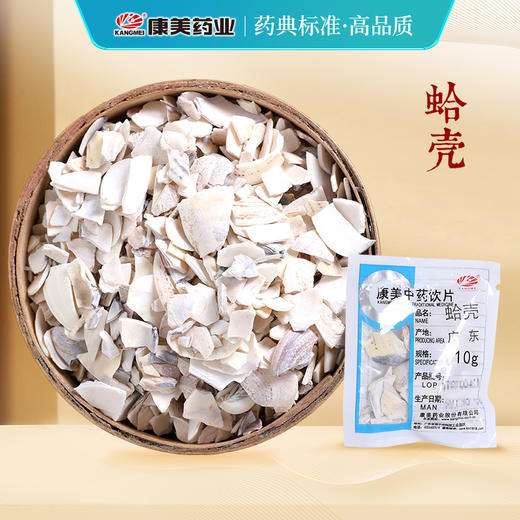 蛤壳 康美中药饮片 独立小包装 商品图0