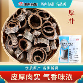 厚朴 康美中药饮片 独立小包装