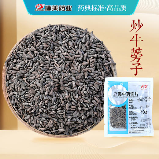 炒牛蒡子 康美中药饮片 独立小包装 商品图0