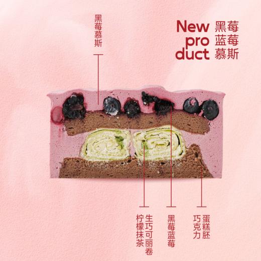黑莓诱惑 | 黑莓法芙娜慕斯蛋糕 商品图1