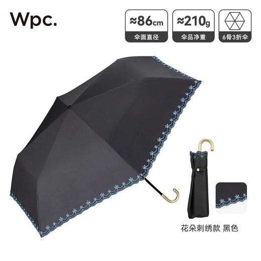 WPC遮阳伞星星刺绣黑色 商品图0