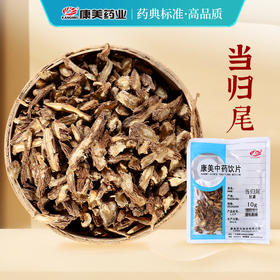 当归尾 康美中药饮片 独立小包装