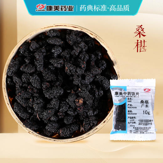 桑椹/桑葚 药食同源康美中药饮片 独立小包装 商品图0