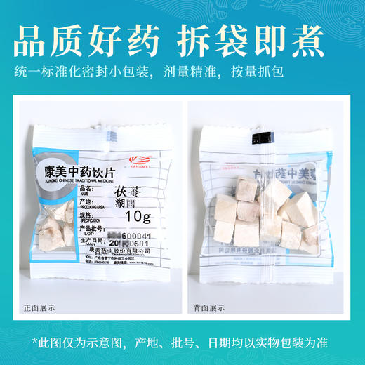 茯苓 药食同源康美中药饮片 独立小包装 商品图5