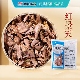 红景天 康美中药饮片 独立小包装10g起