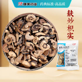 麸炒枳实 康美中药饮片 独立小包装10g起