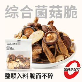【鲜食】几多全黑松露味组合菌菇脆 210g/袋  菌香四溢 酥脆味鲜