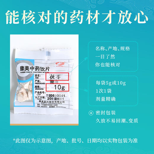 茯苓 药食同源康美中药饮片 独立小包装 商品图4