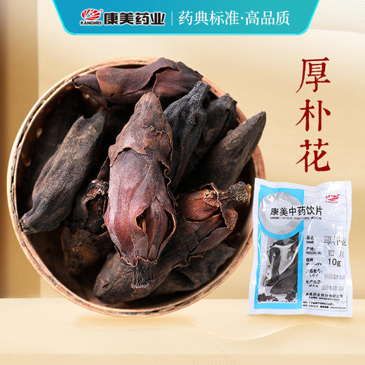 厚朴花 康美中药饮片 独立小包装 商品图0