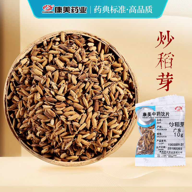 炒稻芽 康美中药饮片 独立小包装