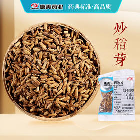 炒稻芽 康美中药饮片 独立小包装