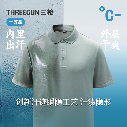 Threegun三枪 汗无痕翻领短袖男衫-T10012A01 商品图5