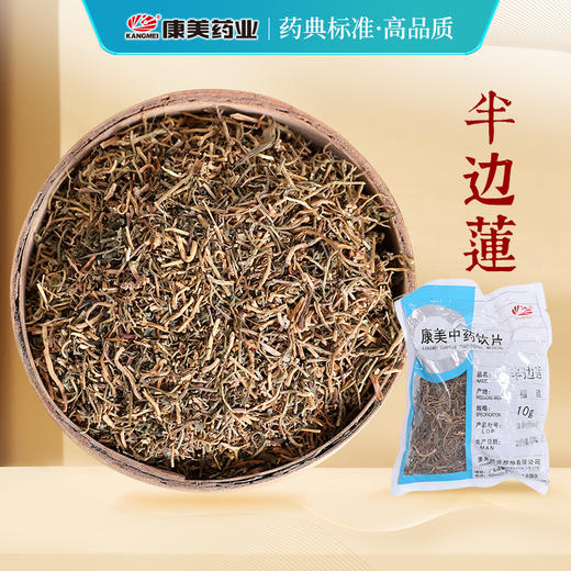 半边莲 康美中药饮片 独立小包装 商品图0