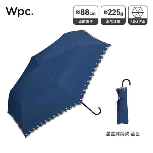 WPC遮阳伞星星刺绣蓝色 商品图0