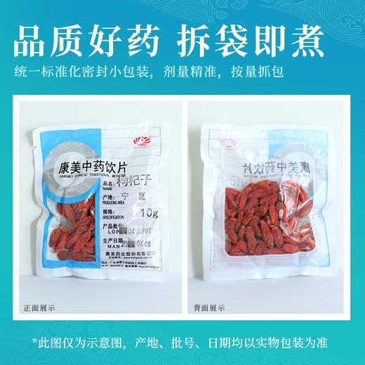 枸杞子 药食同源康美中药饮片 独立小包装 10g起 商品图6