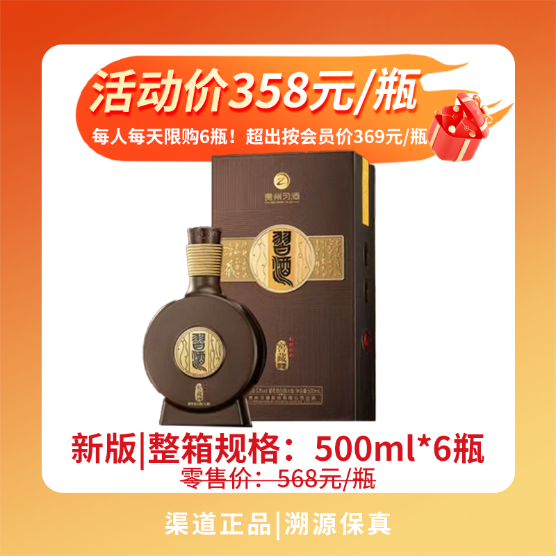 53°习酒窖藏1988盒装（新版）500ml