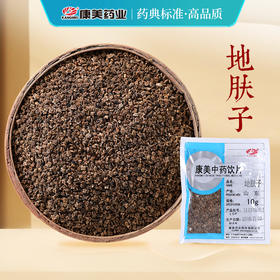 地肤子 康美中药饮片 独立小包装