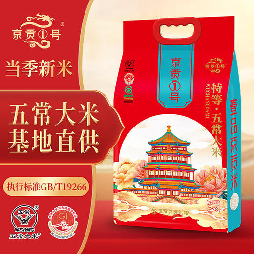 京贡1号五常大米5kg（黑土生态系列） 商品图0