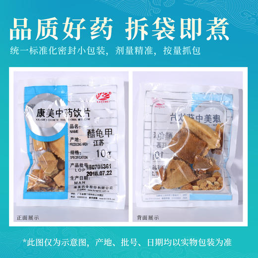 醋龟甲 康美中药饮片 独立小包装 商品图5