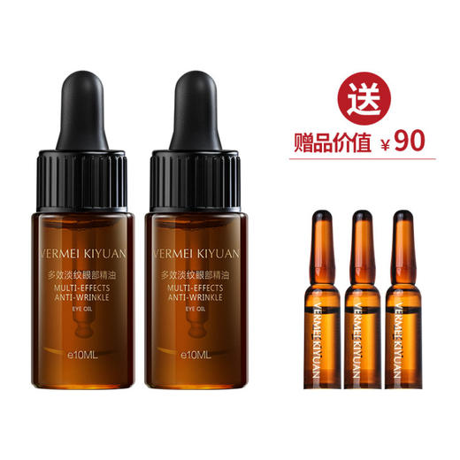 【抢先跑】完美纪元多效淡纹眼部精油10ml 商品图1