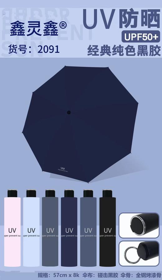 鑫灵鑫纯色UV晴雨伞2091 商品图0