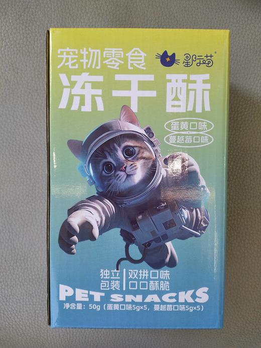星际喵 冻干酥猫用双拼口味口口酥脆 商品图1