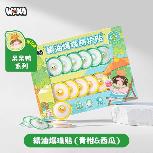 WAKA精油爆珠防护贴儿童植物防护嗡嗡叮咬青柠海盐户外随身鸭鸭贴 商品图2