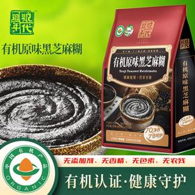 有机原味黑芝麻糊680g（34g*20）